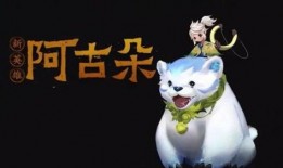 阿古朵最新皮肤爆料,梦幻童话风，带你走进奇幻世界